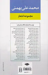 مجموعه اشعار محمدعلی بهمنی